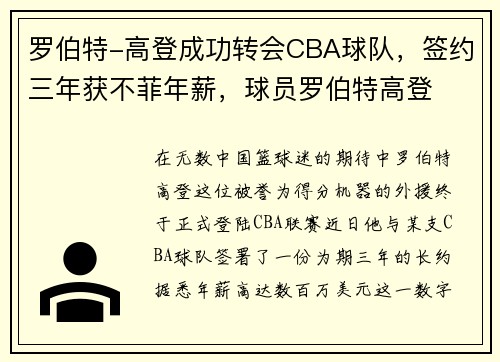 罗伯特-高登成功转会CBA球队，签约三年获不菲年薪，球员罗伯特高登