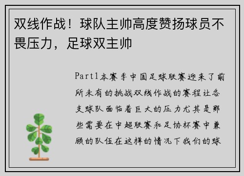 双线作战！球队主帅高度赞扬球员不畏压力，足球双主帅
