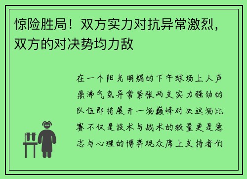 惊险胜局！双方实力对抗异常激烈，双方的对决势均力敌