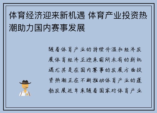 体育经济迎来新机遇 体育产业投资热潮助力国内赛事发展 体育经济迎来新机遇 体育产业投资热潮助力国内赛事发展
