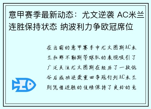 意甲赛季最新动态:尤文逆袭 AC米兰连胜保持状态 纳波利力争欧冠席位 意甲赛季最新动态:尤文逆袭 AC米兰连胜保持状态 纳波利力争欧冠席位