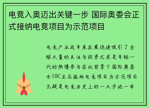 电竞入奥迈出关键一步 国际奥委会正式接纳电竞项目为示范项目