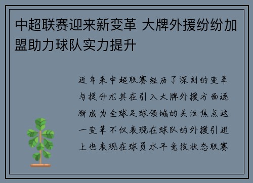 中超联赛迎来新变革 大牌外援纷纷加盟助力球队实力提升 中超联赛迎来新变革 大牌外援纷纷加盟助力球队实力提升