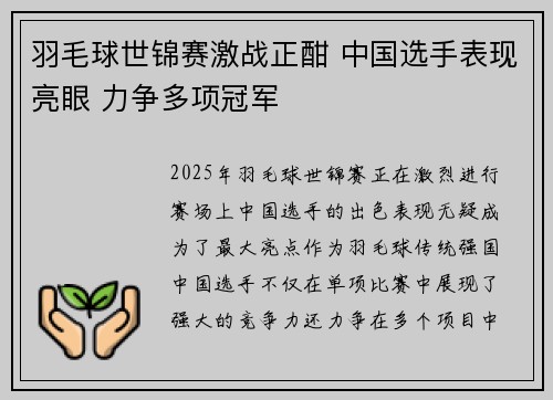 羽毛球世锦赛激战正酣 中国选手表现亮眼 力争多项冠军 羽毛球世锦赛激战正酣 中国选手表现亮眼 力争多项冠军