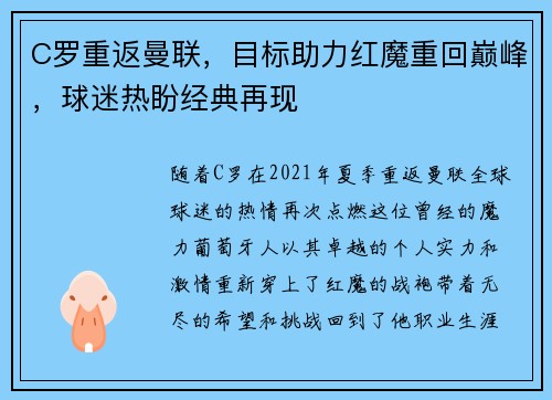 C罗重返曼联,目标助力红魔重回巅峰,球迷热盼经典再现 C罗重返曼联,目标助力红魔重回巅峰,球迷热盼经典再现